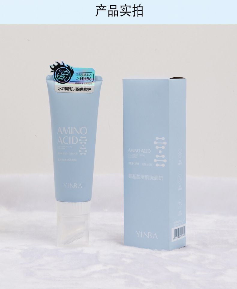 yinbayinba茵芭氨基酸清肌洗面奶120ml抖音同款茵芭氨基酸洗面奶清肌