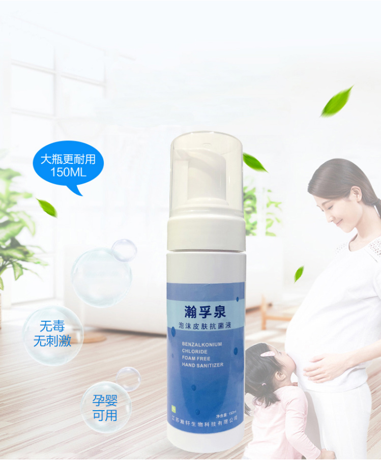 瀚孚泉泡沫皮肤抗菌液150ml消毒脱皮手止痒干裂脱皮买3瓶送500ml纳米