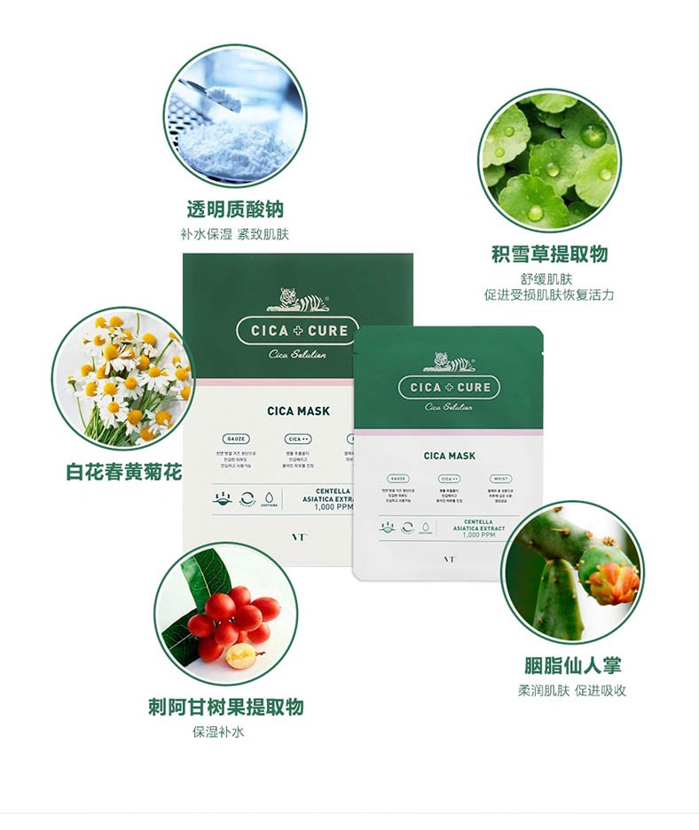 韩国进口范特vt老虎贴面膜积雪草祛痘控油修护淡化痘印vt二代老虎面膜