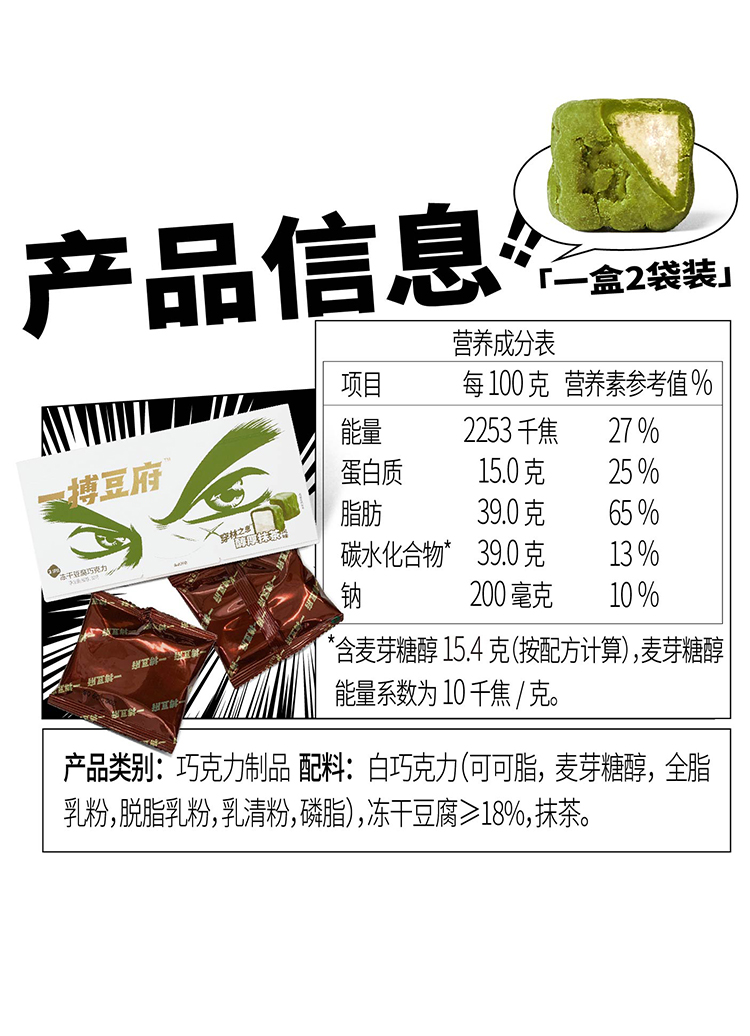 一博豆府品牌冻干豆腐巧克力醇厚抹茶风味零食小吃休闲食品30g醇厚
