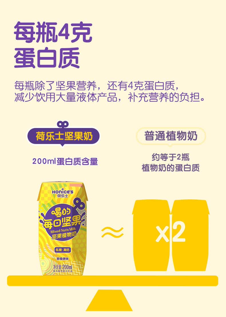 荷乐士喝的每日坚果 【200ml*12瓶】荷乐士喝的每日坚果奶孕妇儿童