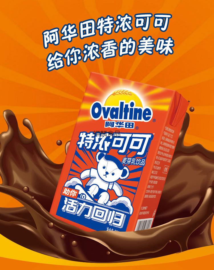 阿华田浓香可可味燕麦麦芽乳饮料250ml特浓可可麦牙乳饮料250ml6盒