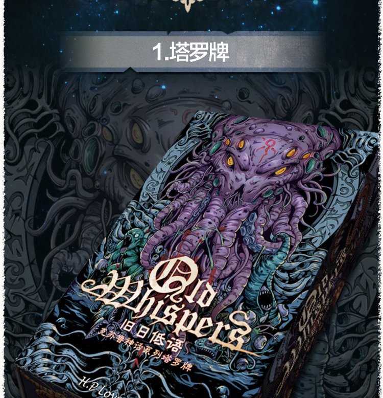 克苏鲁神话塔罗牌套珍藏版高镀金边卡罗牌现货 allin大集合套装【店主