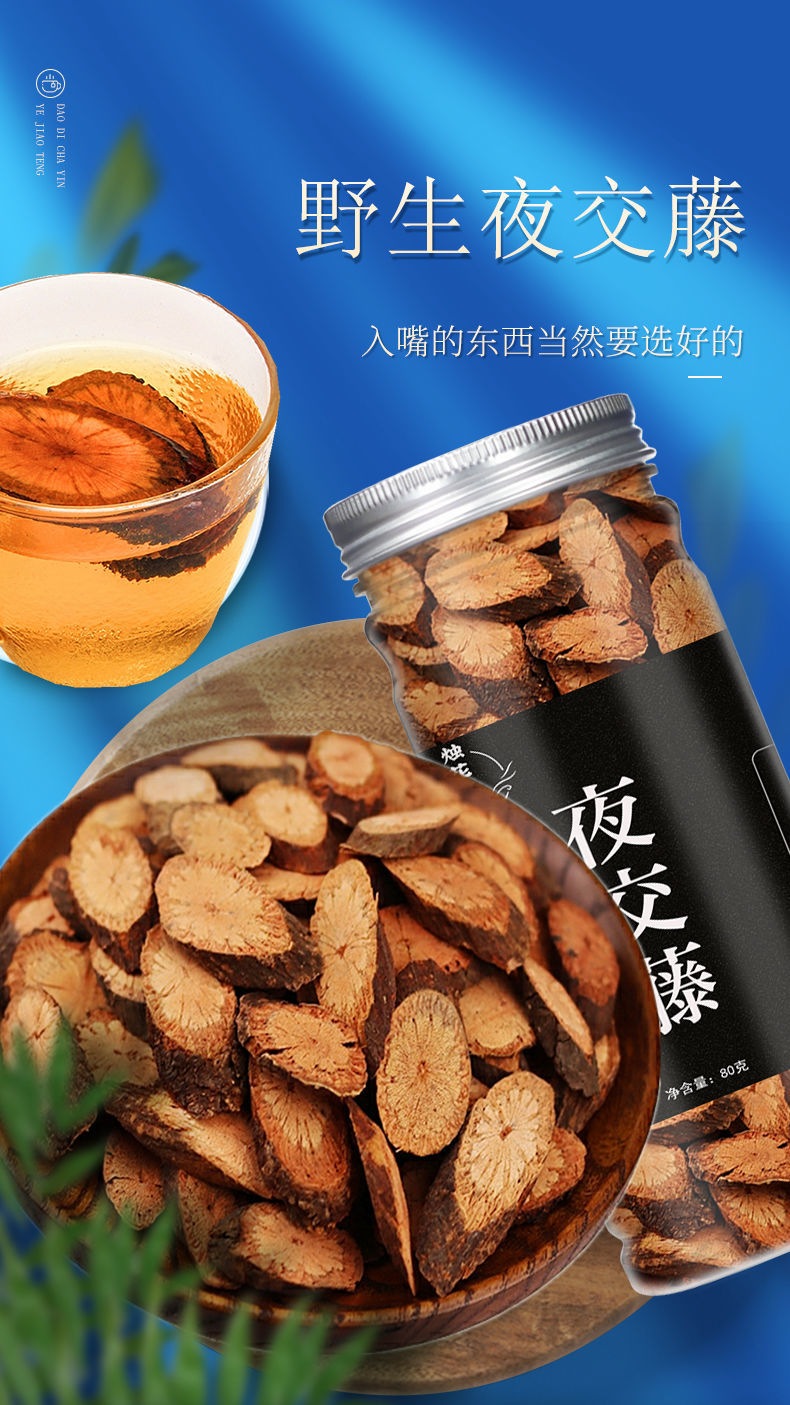 夜交藤野生夜交藤中睡眠失眠多梦夜交藤泡水夜交藤玫瑰花