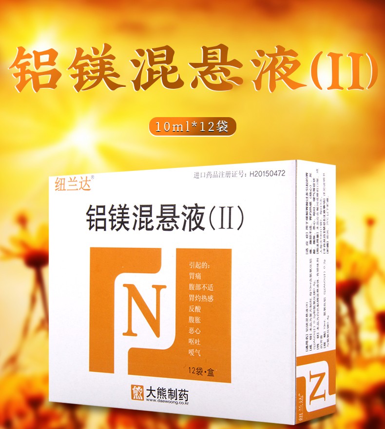 效期到21年9月 介意慎拍】纽兰达 铝镁混悬液(ii 10ml*12袋 1盒装