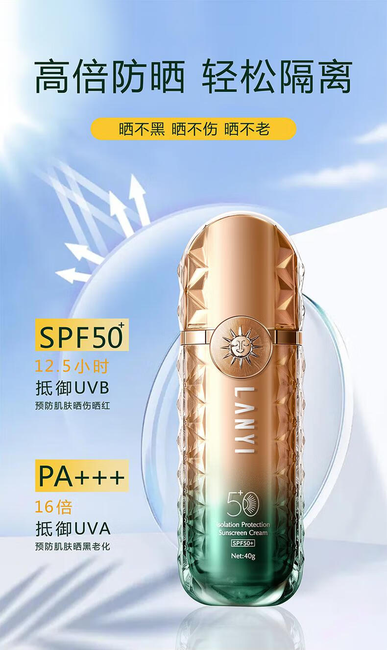 兰奕（LANYI）梦希蓝防晒霜SPF50+女脸部高倍防晒隔离霜持久防水防汗不脱妆提亮 梦希蓝防晒霜SPF50+(单盒）