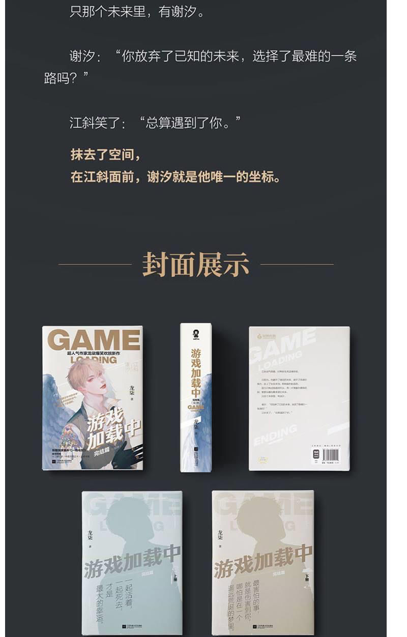《龙柒 游戏加载中 1 2完结全套4本含番外篇青春言情文学情感小说书
