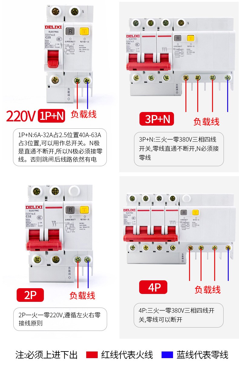 德力西空气开关说明书图片