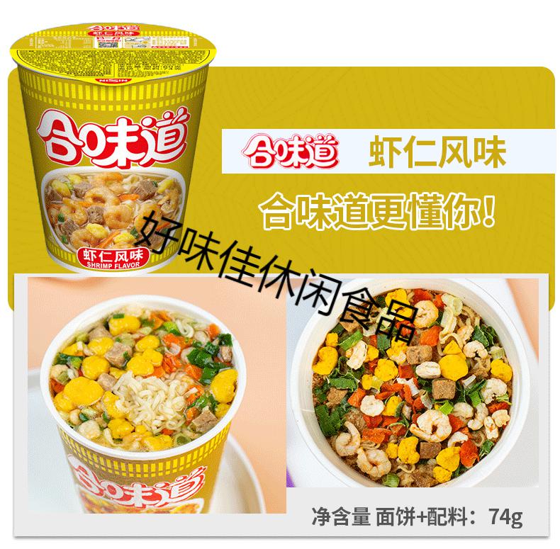 日清合味道方便面开乐杯桶装杯面泡面整箱宿舍懒人办公室夜宵速食