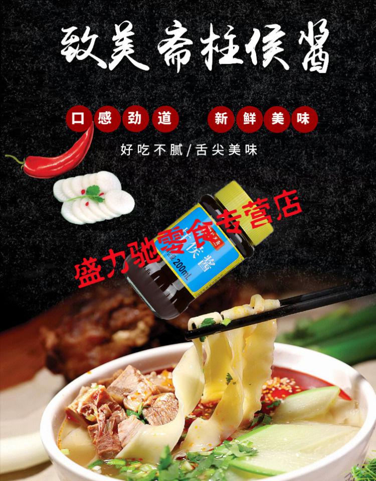 致美斋柱侯酱200ml烤肉火锅蘸酱调味酱料拌面酱中华致美斋柱候酱200m