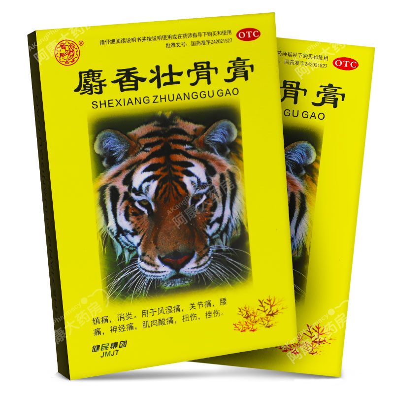 健民 麝香壮骨膏 8贴/盒药 标准装