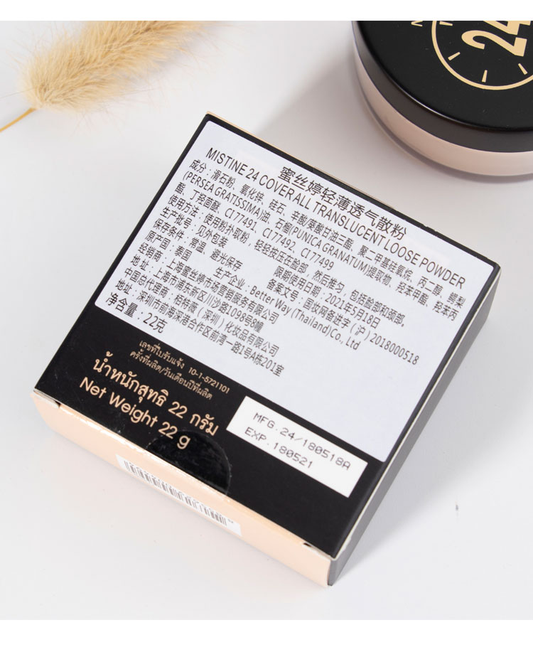 泰国mistine24小时定妆粉不易脱妆散粉控油蜜粉轻薄透气女