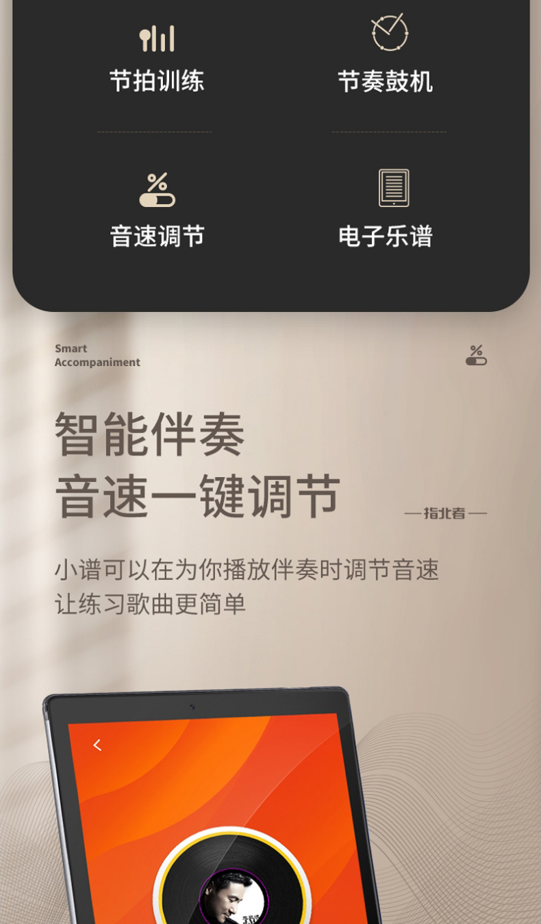 指北者动态智能乐谱自动翻谱伴奏升降调变速智能电子大乐谱器定制款
