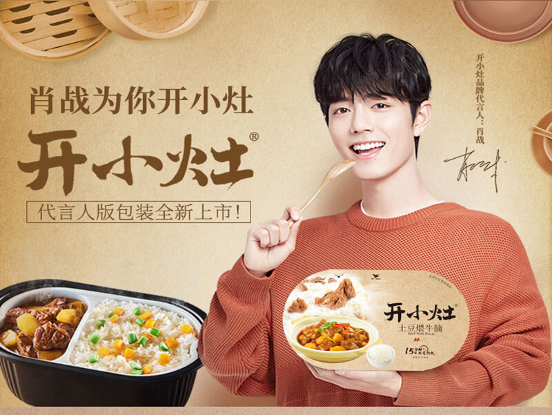 肖战开小灶自热米饭速食火锅代言方便产品水煮牛肉2盒宫保鸡丁2盒