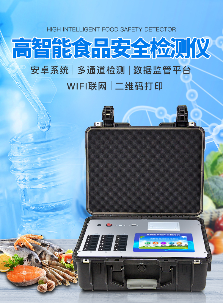 恆美高智能食品安全檢測儀器便攜式多功能快速綜合分析儀器重金屬添加