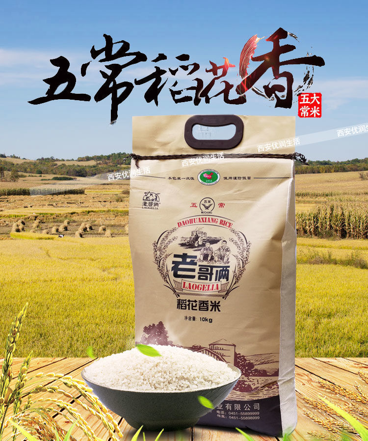 稻花香2号5公斤黑龙江东北五常大米农家粳米现磨新米【图片 价格 品牌