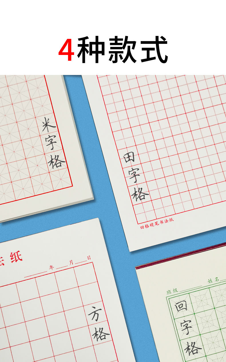 【精选】米字格回字格练字本硬笔书法专用纸回米格田字格方格练字纸
