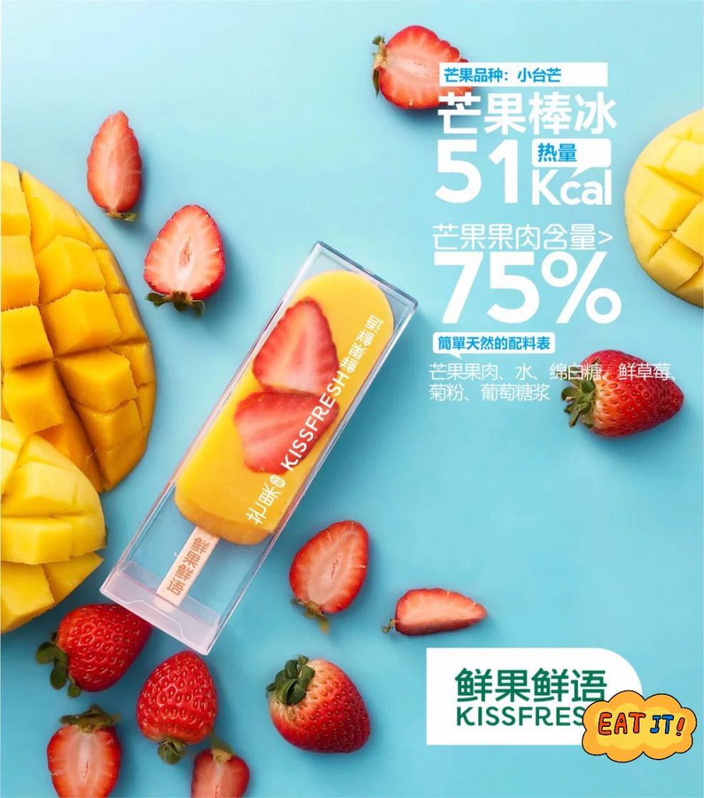 真实果肉kissfresh鲜果鲜语水果冰淇淋雪糕网红冷饮冰激凌冰糕棍乐飞