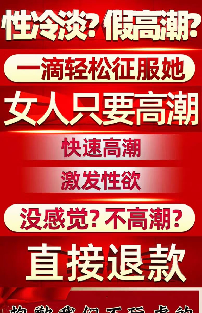 药房同款女用情人高潮夜快感增强液润滑油剂男夫妻调情成人性喷水快感