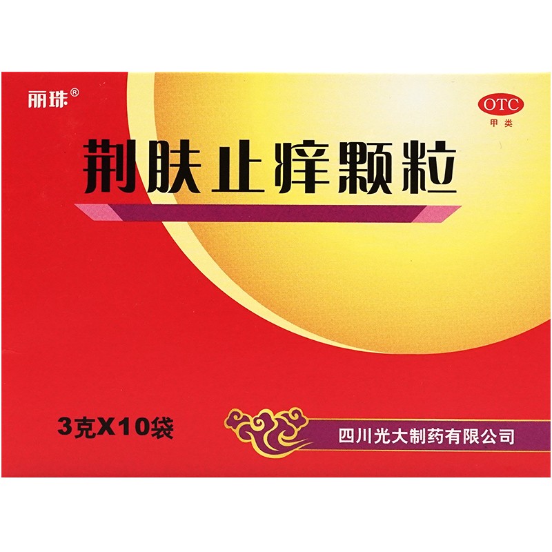 丽珠 荆肤止痒颗粒3g*10袋祛风除湿清热解毒止痒儿童丘疹性荨麻疹 1
