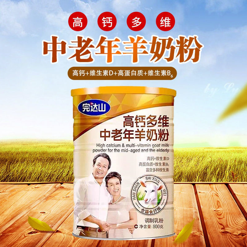 完达山羊奶粉中老年2罐完达山多维中老年羊奶粉800克成人营养早餐奶2