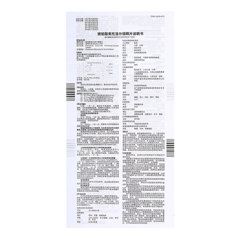 阿斯利康 倍他乐克 琥珀酸美托洛尔缓释片 47.