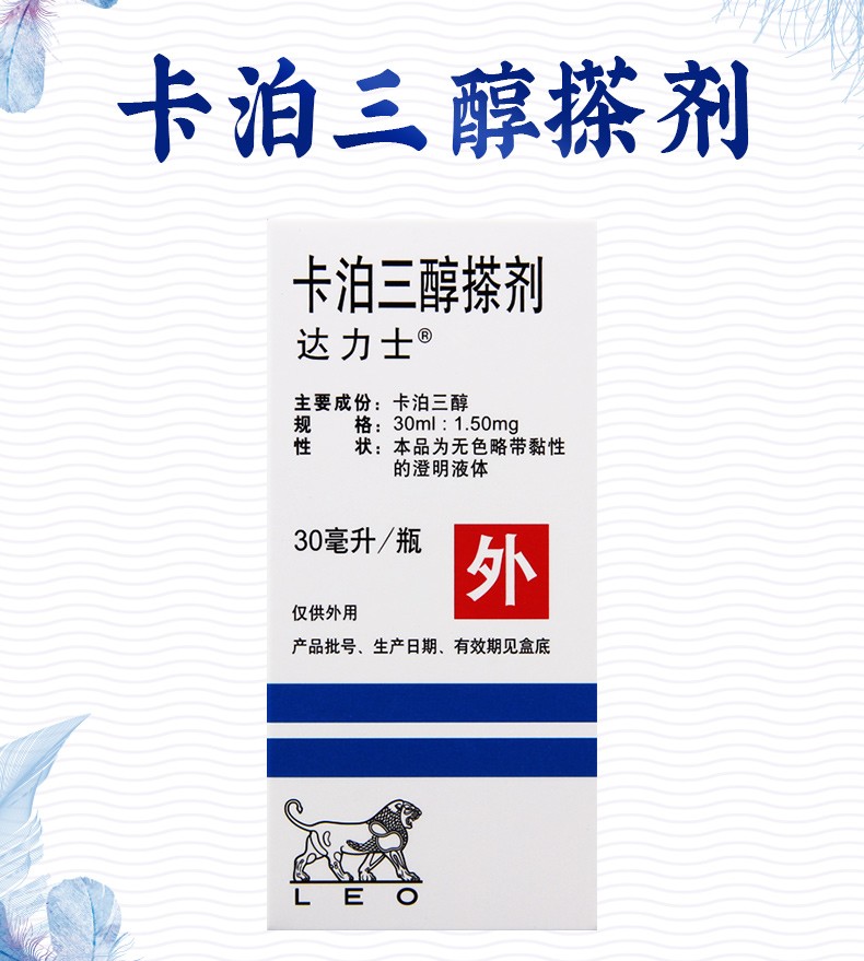 达力士 卡泊三醇搽剂 30ml 1盒【图片 价格 品牌 报价】-京东
