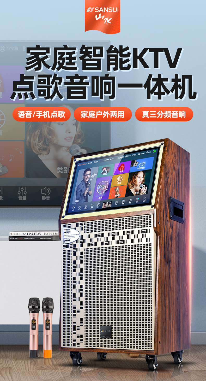 山水sansuiqx带显示屏音响ktv点歌机智能一体机家庭ktv家庭影院卡拉ok