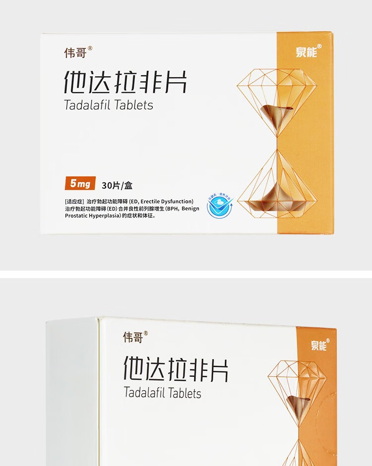 低至16\\\/片】伟哥牌他达拉非片5mg*30片选国产伟哥非自营爱希力进口