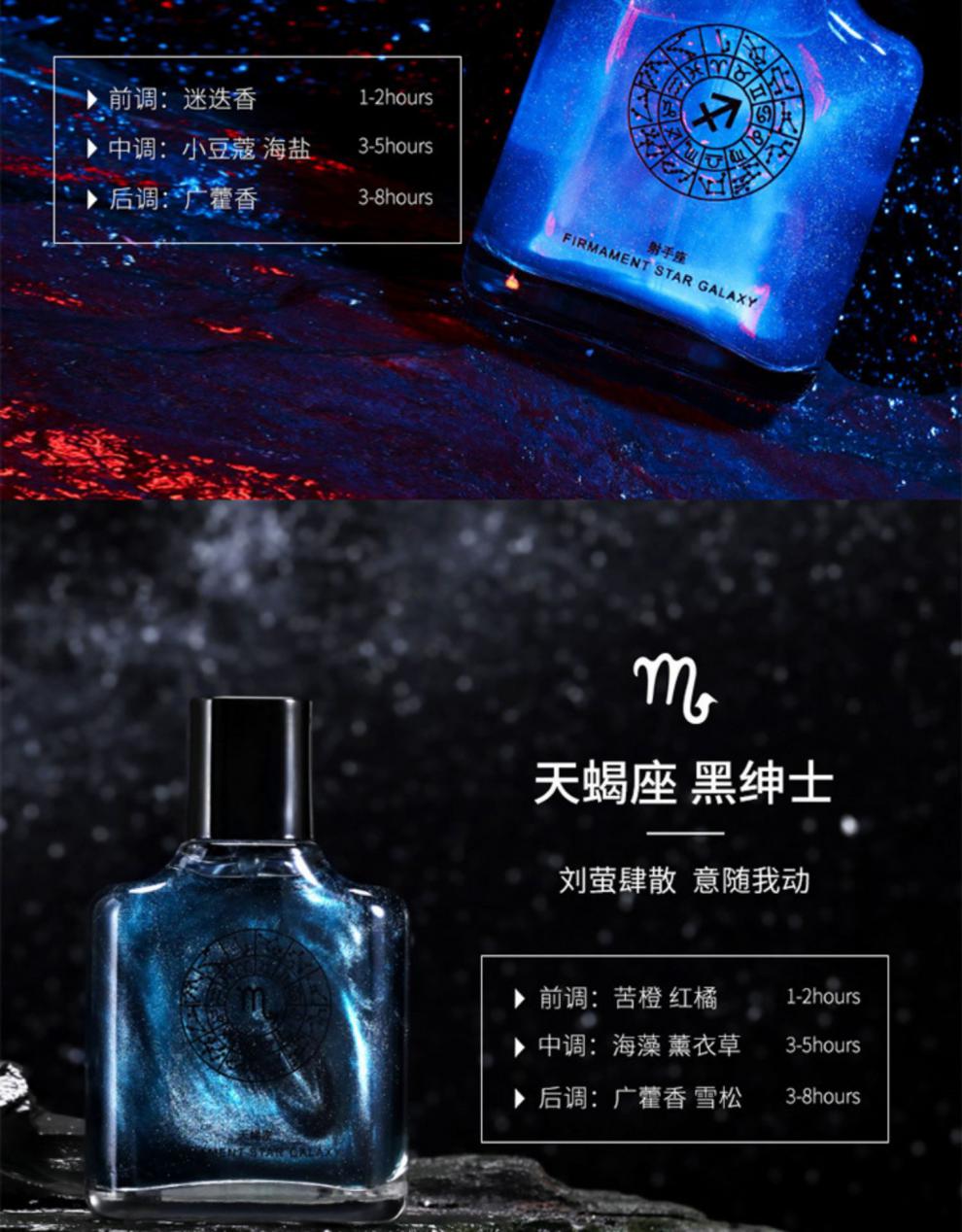 抖音12十二星座香水宇宙星辰幻境幻彩鎏金流沙金网红小众男士女士射手
