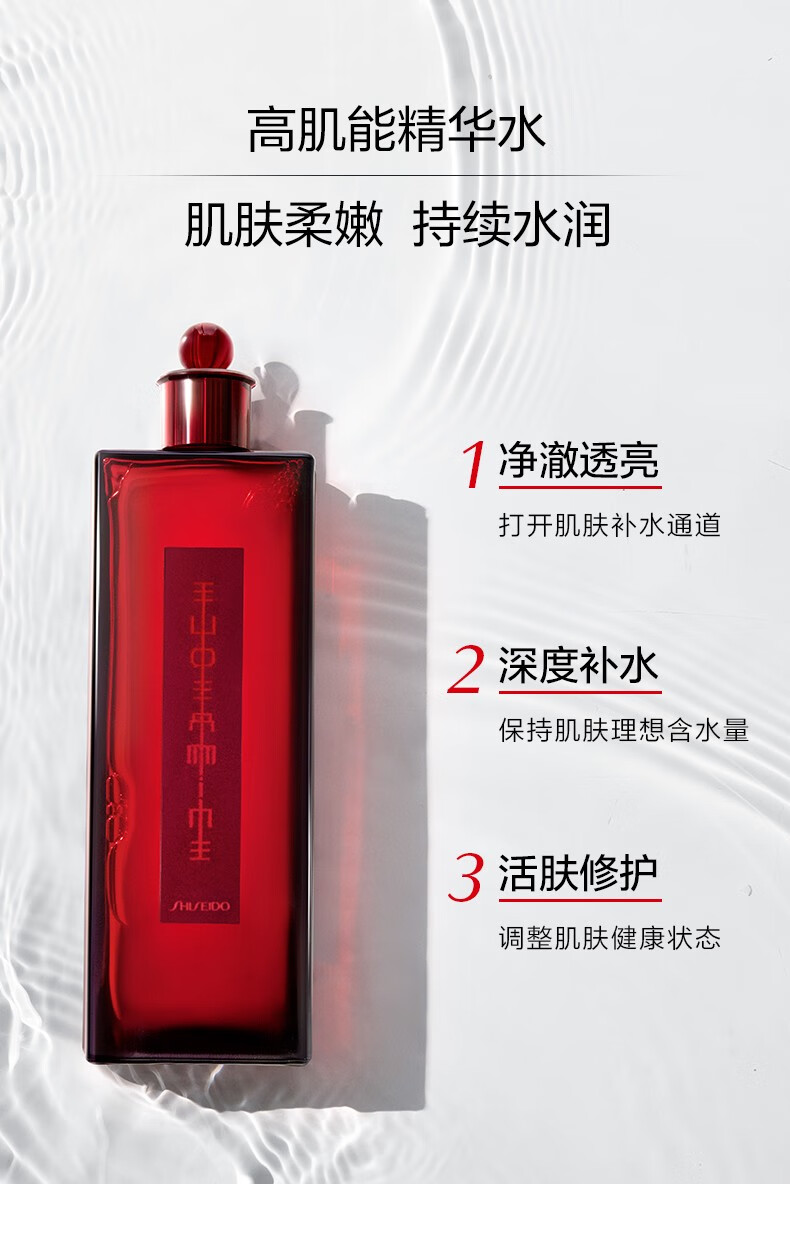 资生堂（Shiseido） 红腰子精华红妍肌活肌底液 补水保湿修复肌肤屏障送人教师节礼物 资生堂红腰子精华50ml