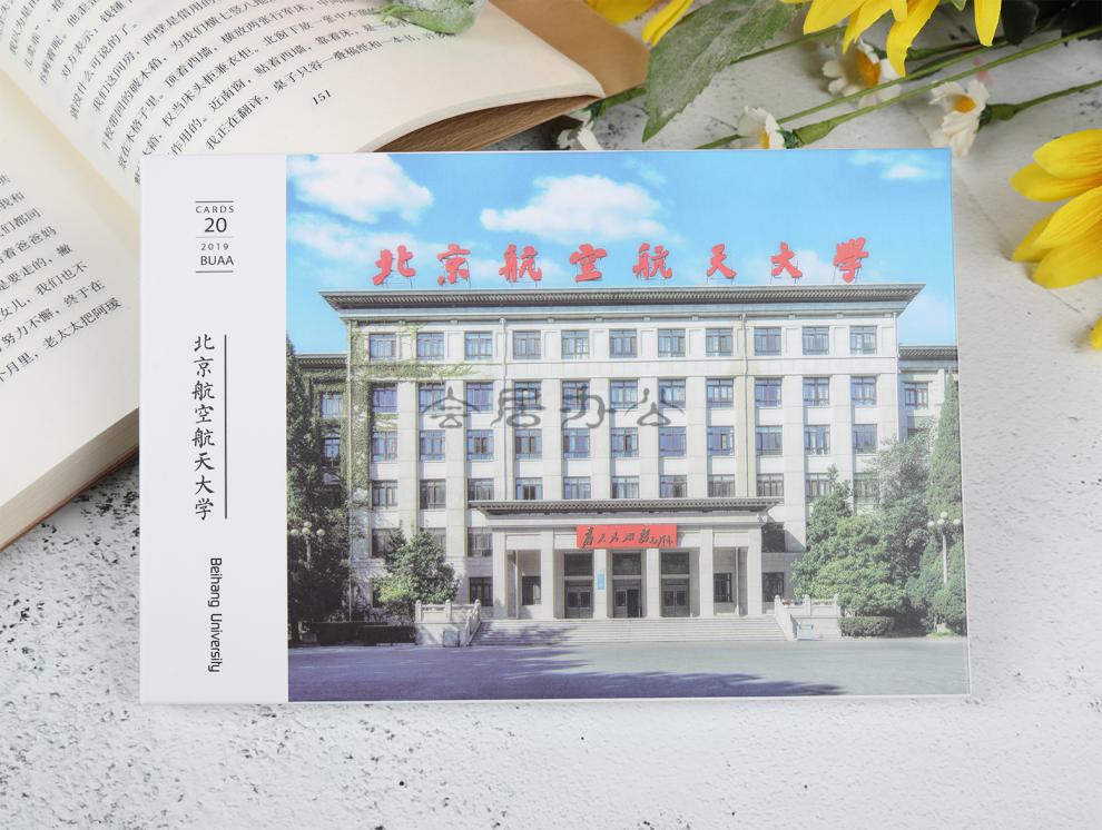 北京航空航天大学明信片 北航明信片985大学名校明信片 北航海报 北航