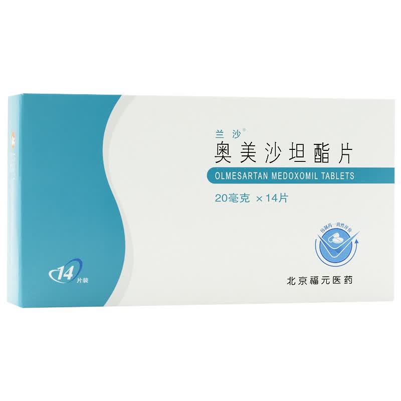 兰沙 奥美沙坦酯片 20mg*14片/盒降压药高血压降压药降压片降血压的药