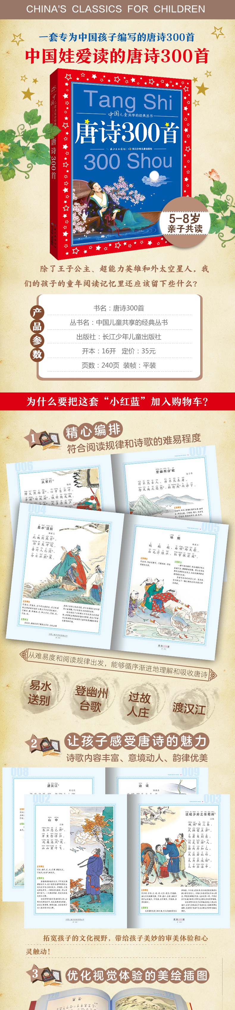 《唐詩300首唐詩三百首 彩圖注音版中國兒童共享的經典叢書 兒童文學6