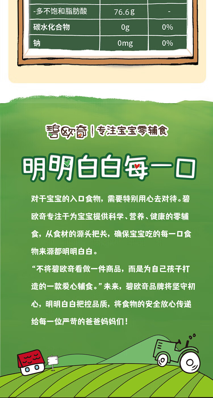 碧欧奇（biovillage)有机核桃油宝宝孕妇营养食用油儿童食用油孕5ML*6袋 有机核桃油5ML