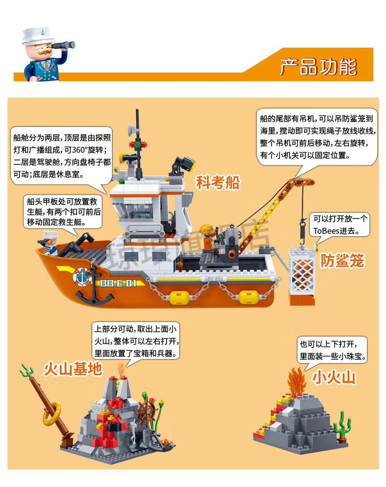海洋探险基地邦宝积木海洋探险基地轮船可浮水可发射男孩儿童拼装玩具