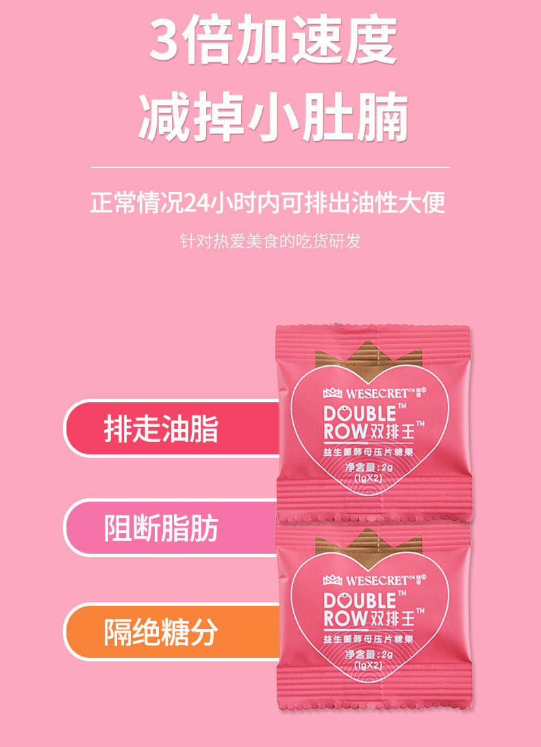 【京选】郑多燕维密双排王 益生元益生菌酵母片维秘双排丸王官网糖果