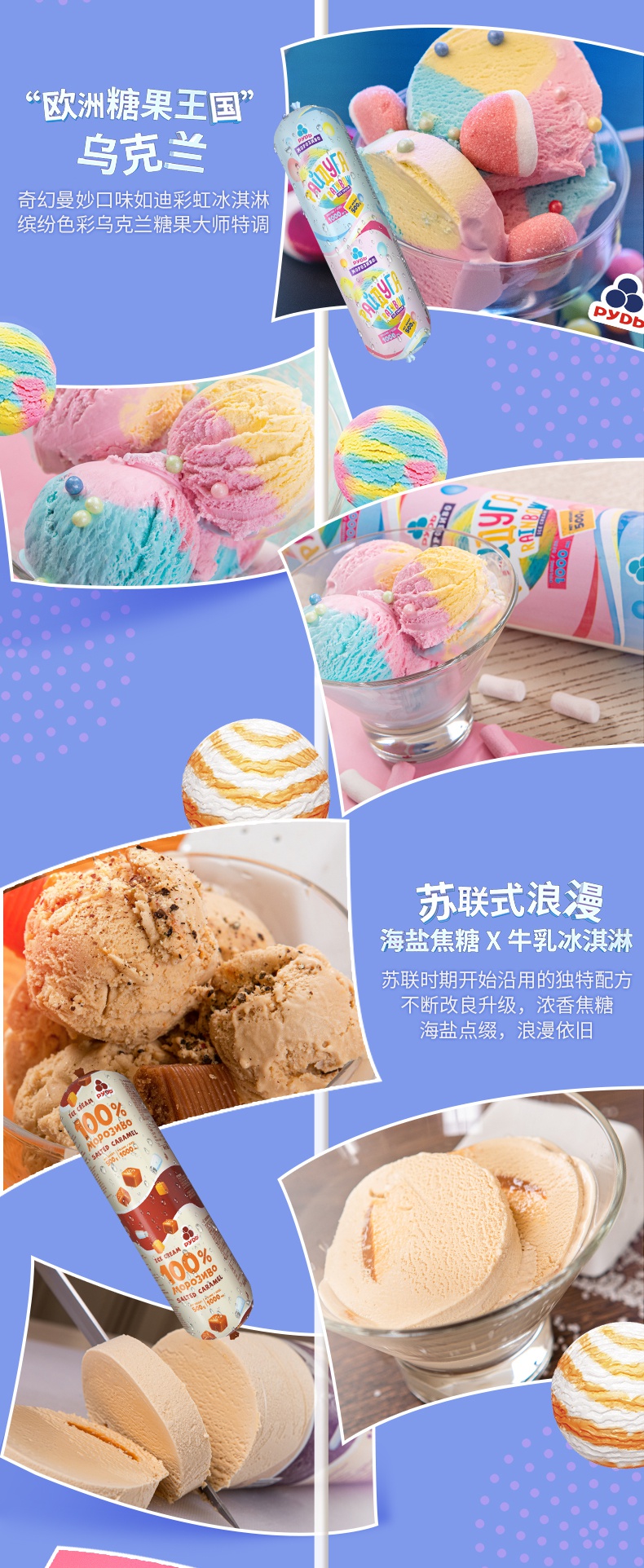 如迪乌克兰冰淇淋牛乳冰激凌香肠装冷饮进口牛奶雪糕600g2根装备注