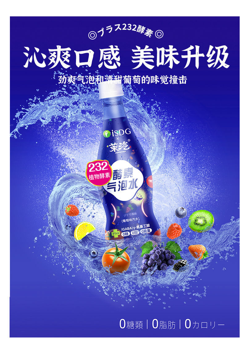 茉汽酵素气泡水 isdg 232种酵素葡萄味15瓶整箱新品 【6瓶装】葡萄味
