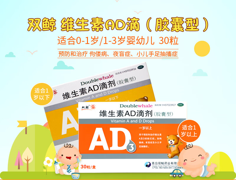 立减】双鲸 维生素ad滴剂30粒胶囊型 一岁以上小儿童治疗缺乏维生素da