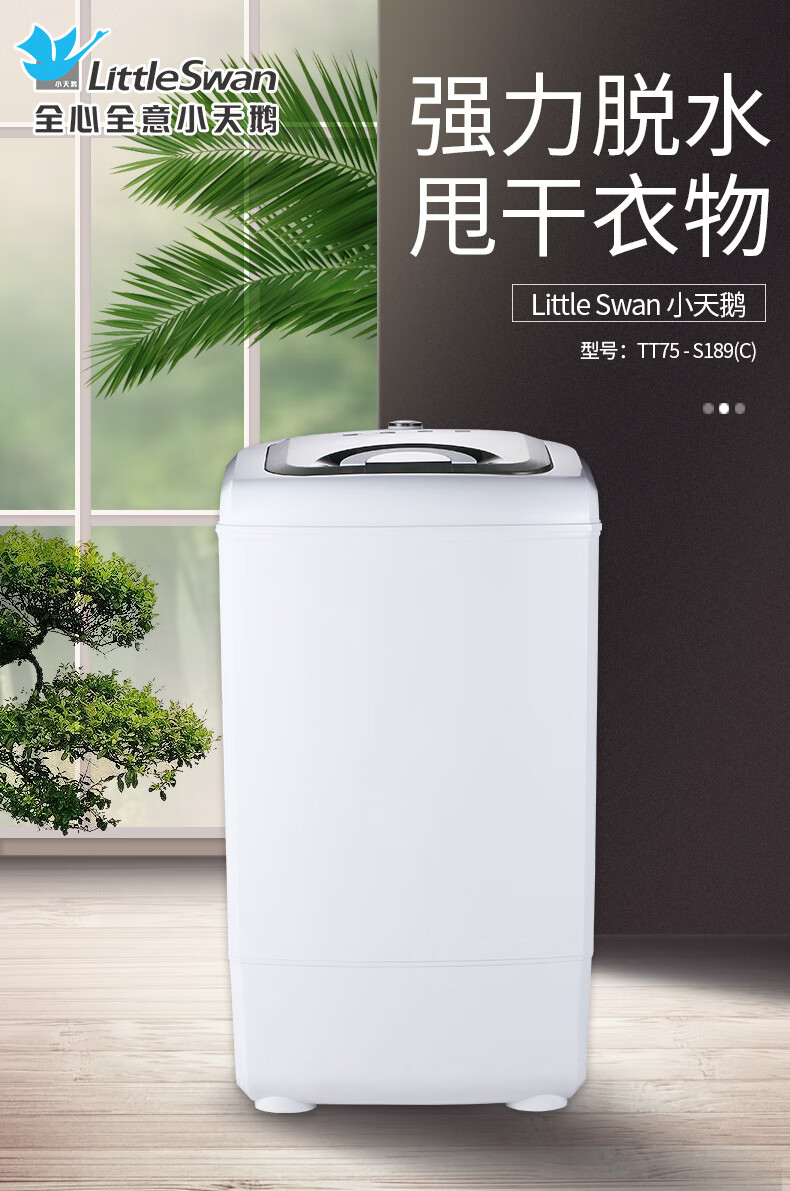 小天鹅脱水机家用甩干机小型单甩干桶单脱水桶迷你租房大容量7575公斤