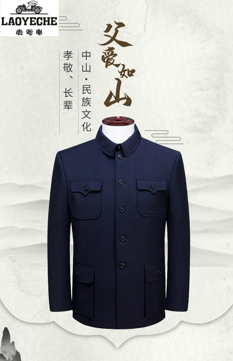 香港老爷车轻奢高档中山装男中老年人单件中山服外套上衣爸爸爷爷老人