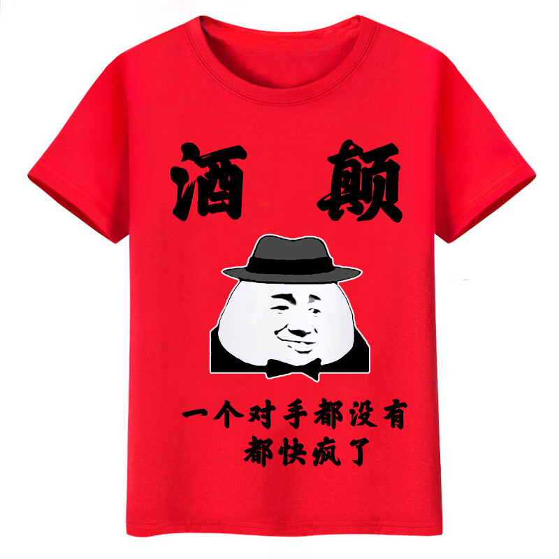 喝酒搞笑文字表情包t恤蹦迪ktv酒神酒仙称号衣服男女 酒渣黑 l【图片