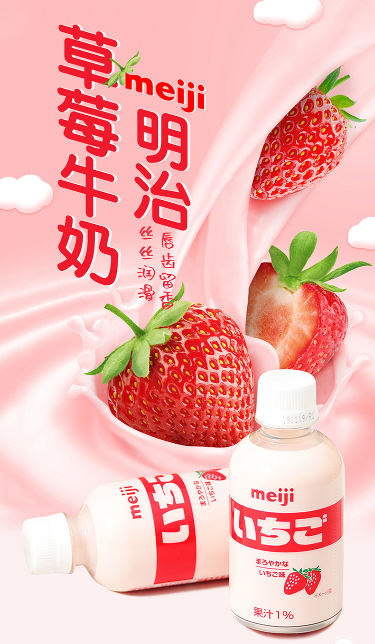 日本进口食品明治meiji草莓牛奶甜奶早餐牛奶牛乳饮料220ml儿童奶咖啡