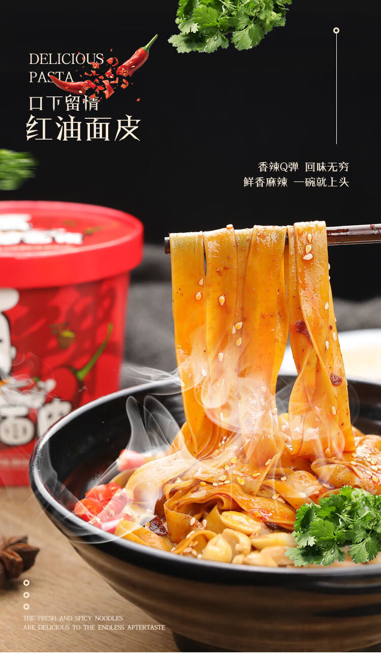 红油面皮整箱桶装一箱非油炸拌面方便面擀面皮干面皮凉皮批发速食