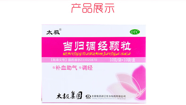 太极 当归调经颗粒 10g*10袋 5盒装