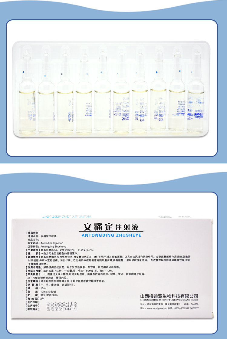 安痛定说明书图片