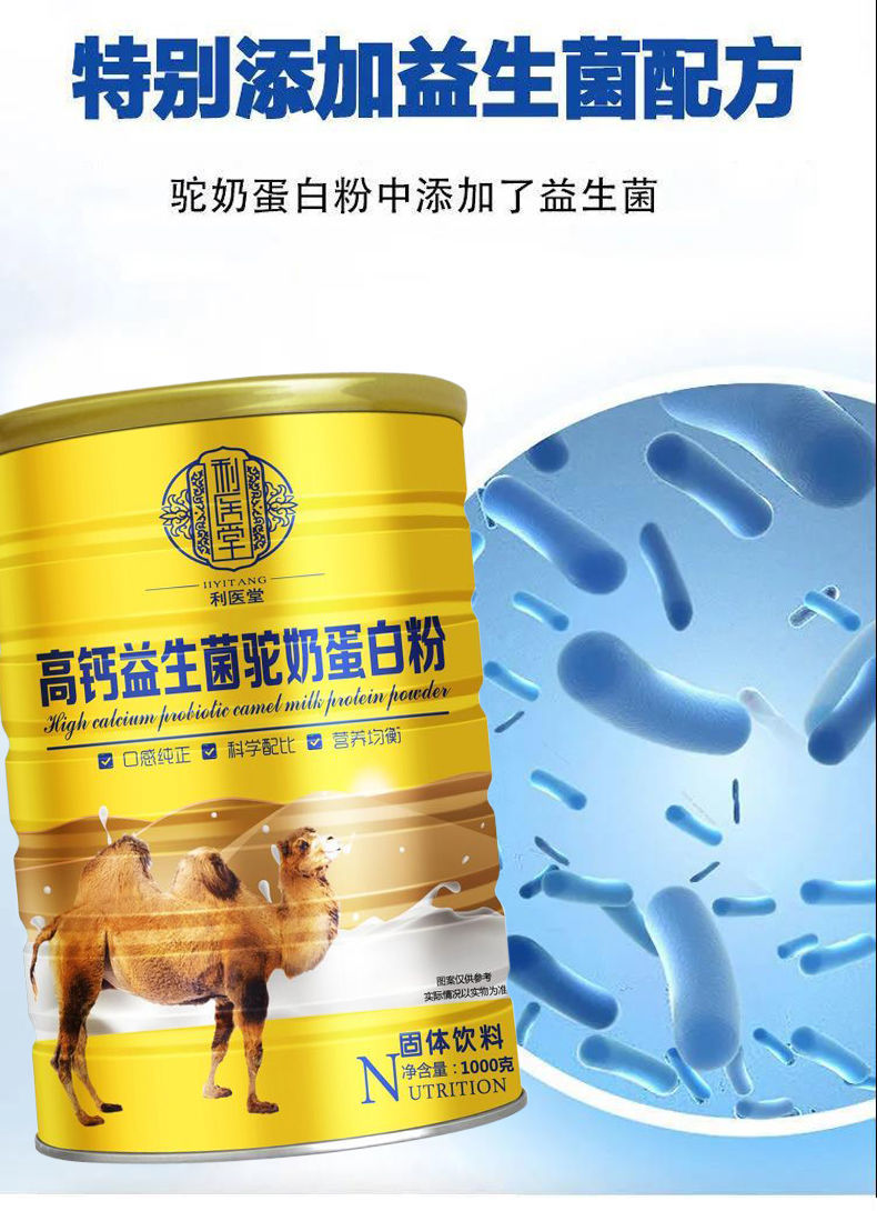 益生菌骆驼奶粉1000g罐超大罐2斤装高钙益生菌驼奶蛋白粉骆驼奶粉营养