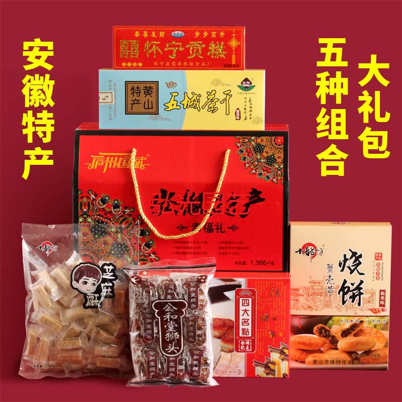 小吃零食合肥四大名点黄山烧饼土特产送礼盒装端午节糕点安徽特产1包