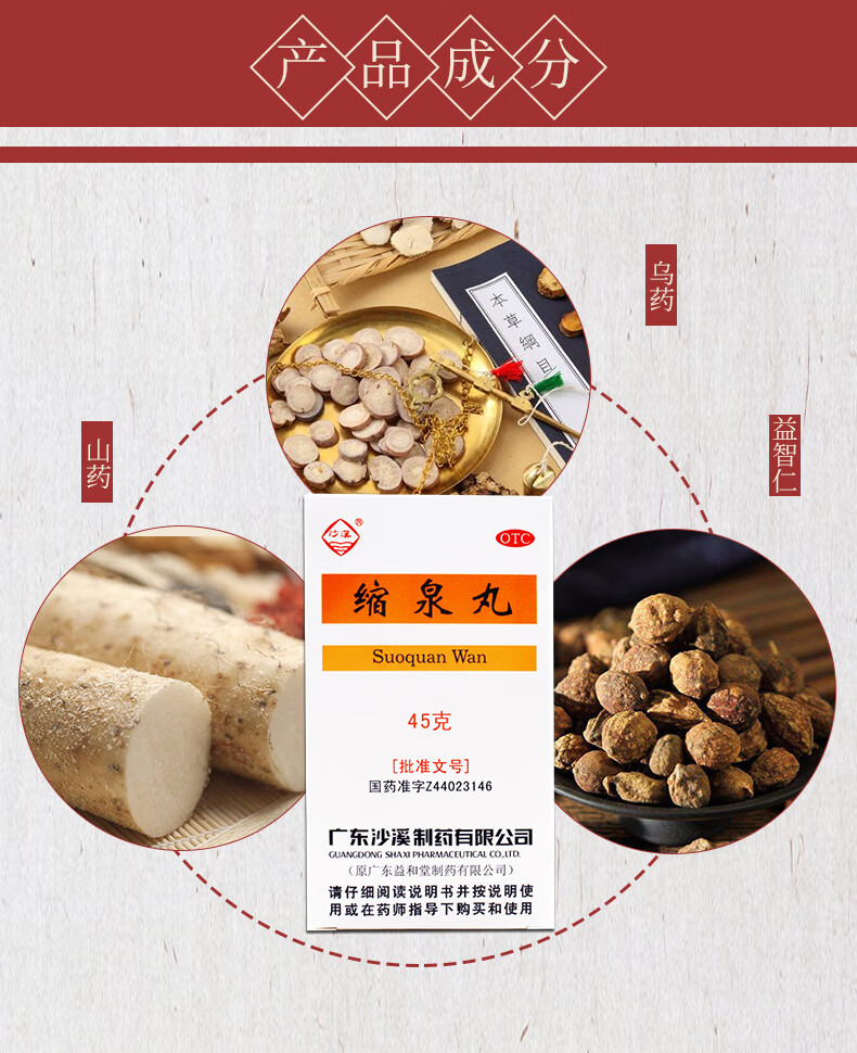 沙溪 缩泉丸 45g缩尿肾虚小便频数夜间遗尿 【1盒标准装】